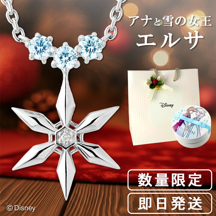 楽天市場】ディズニー 数量限定 アナと雪の女王 ネックレス 限定 公式 