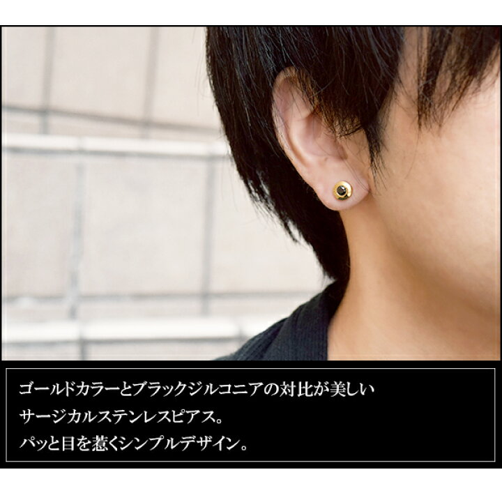 楽天市場 ゴールドカラー ブラックジルコニア サージカルステンレス スタッドピアス 1p 片耳用 Zanipolo Terzini メンズ ピアス ステンレス スタッズ 金属アレルギー メンズピアス プレゼント 男性 彼氏 人気 おしゃれ かっこいい 新宿 銀の蔵