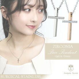 Zanipolo Terzini ペア ペンダント メンズ レディース サージカルステンレス ペアネックレス ステンレスアクセサリー ネックレス カップル お揃い 金属アレルギー アレルギーフリー 小さめ カジュアル オフィス クロス 十字架 彼氏 彼女 プレゼント おしゃれ ブランド 記念日