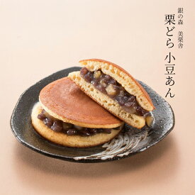 お歳暮 お年賀 冬ギフト 和菓子 お菓子 内祝い 結婚内祝 出産祝い 出産内祝 お供え 御礼 贈り物 誕生日プレゼント 誕生日 御祝 誕生日 プレゼント スイーツ お取り寄せ 食べ物 高級 詰め合わせ 御供 / 栗どら 小豆あん 恵那 銀の森 美栗舎