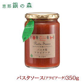 パスタ ソース アラビアータ 350g 【 イタリアン スパゲティ 簡単 調理 瓶詰め 】