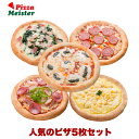ピザ 冷凍 手作りピザ5枚 お試しセット 5枚入り マルゲリータ ベーコンほうれん草ピザ 自家製粗挽きポークビザ ミックスピザ たっぷりスイートコーン 恵那 銀...