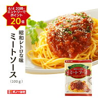 【6/4 20時からエントリーでポイント20倍】松山昭和ミートソース 100g ギノーみそ | パスタソース 昭和レ…