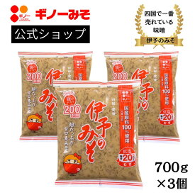 ギノーみそ 国産伊予のみそ・つぶ 700g×3個セット 麦みそ