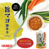 食べるみそ 旨マヨ唐辛子 110g ギノーみそ | 唐辛子味噌 唐辛子みそ おかず味噌 おかずみそ 国産 唐辛子