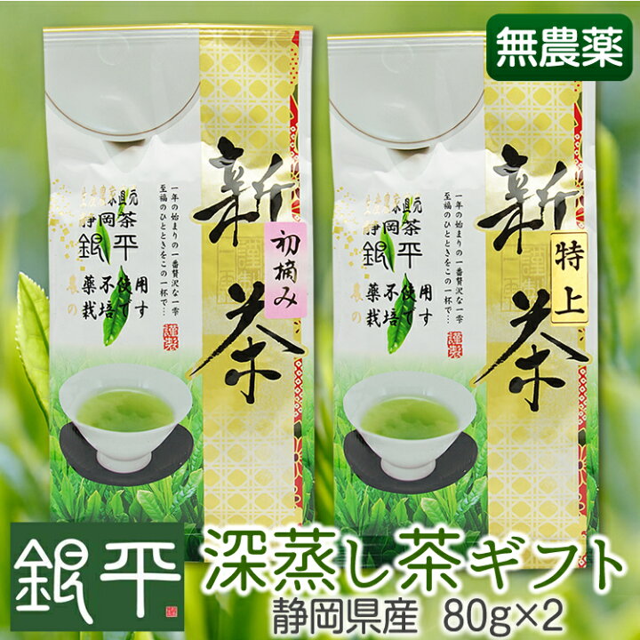楽天市場】初摘み新茶80g・特上新茶80g2袋セット【新茶】【静岡茶 