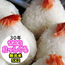 【特売価格でご提供!】【乾式無洗米】【送料無料】平成30年産 乾式無洗米 青森県産まっしぐら 10kg (5Kgx2)