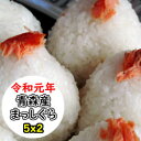 【お買い物マラソン開催!】【超★特売価格にてご提供!!】【送料無料】令和元年産 乾式無洗米 精米 青森県産まっしぐら 10kg (5Kgx2) 選べる精米方法