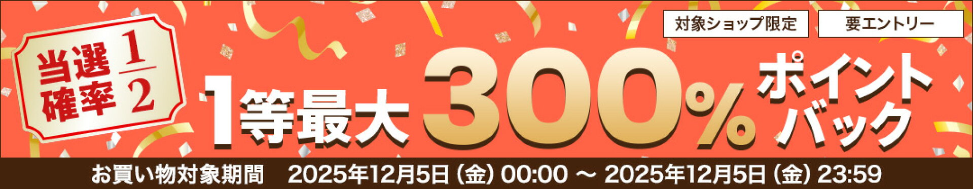300%ポイントバック