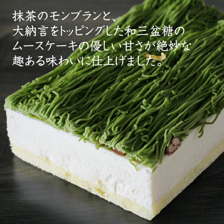 楽天市場 送料無料 栗糸モンブラン 栗 いとをかし 抹茶 抹茶モンブラン 和三盆 しぼりたてモンブラン ケーキ 石臼挽き 抹茶 大納言 抹茶スイーツ 栗 スイーツ 贈答 自家用 お土産 お中元 お歳暮 吟匠庵 楽天市場店