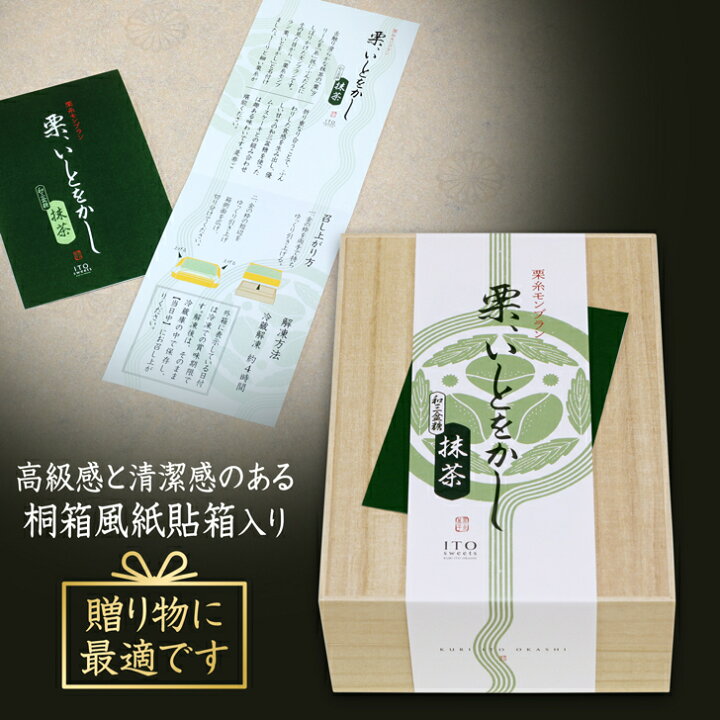楽天市場 送料無料 栗糸モンブラン 栗 いとをかし 抹茶 抹茶モンブラン 和三盆 しぼりたてモンブラン ケーキ 石臼挽き 抹茶 大納言 抹茶スイーツ 栗 スイーツ 贈答 自家用 お土産 お中元 お歳暮 吟匠庵 楽天市場店