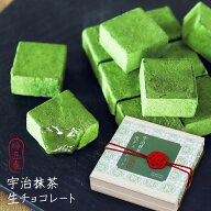 送料無料 濃厚抹茶 生チョコレート / 母の日 抹茶チョコレート 生チョコ クリーム スイーツ 本格スイーツ…
