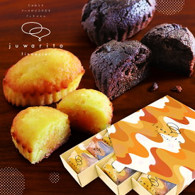 お歳暮 送料無料 じゅわりと 12個入 フィナンシェ/ お歳暮 常温 焼き菓子 スイーツ キャラメル チョコ ハニー レモン お土産 ご褒美 誕生日 結婚 お返し お菓子 プチギフトプレゼント 詰め合わせ 個包装 洋菓子 ホワイトデ