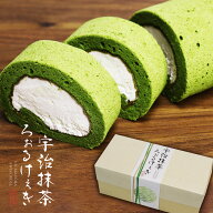 送料無料 宇治抹茶ロールケーキ ロング/ 抹茶ケーキ クリーム クリームたっぷり 本格スイーツ 抹茶スイー…