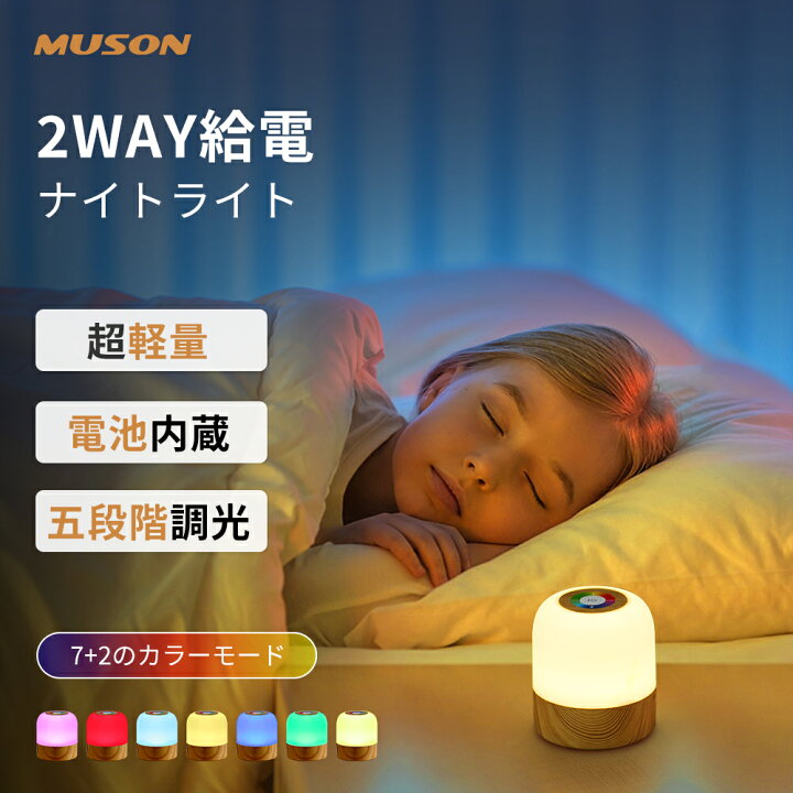 楽天市場】ナイトライト 充電式 大容量バッテリー コードレス ス  