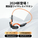 ワイヤレスイヤホン オープンイヤー 15時間連続再生 マルチポイント Bluetooth5.3 ワイヤレスヘッドセット メガネ併用…