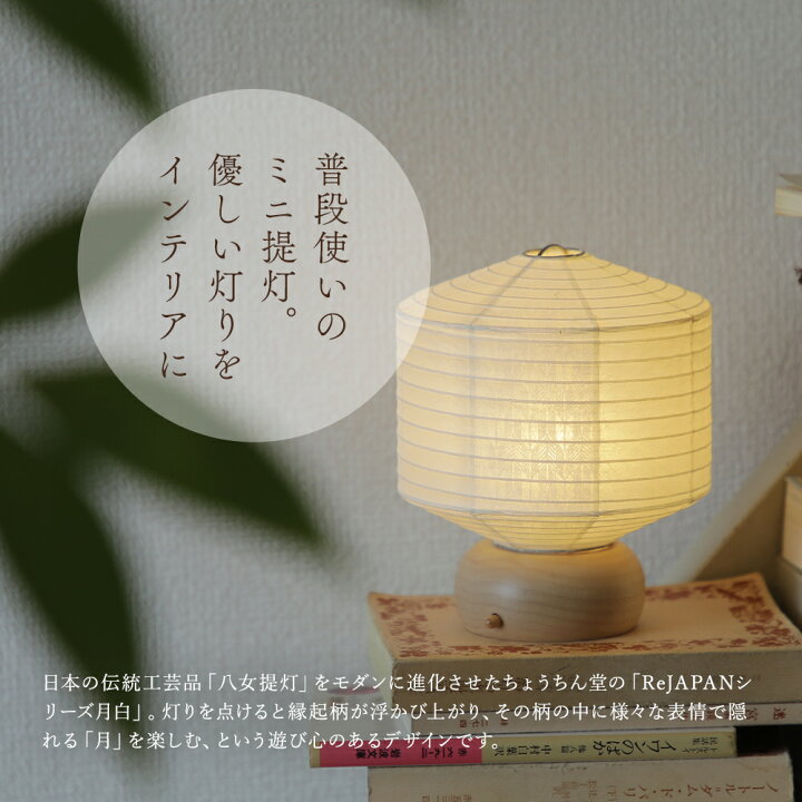 楽天市場】ランプ 和 おしゃれ 盆提灯 ミニ コンパクト コードレス  