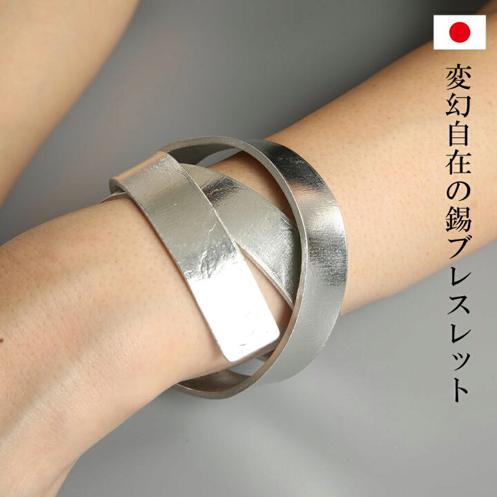 楽天市場 錫ブレスレット 巻きつけタイプ Tin Stick バングル M アクセサリー ユニセックス レディースもメンズも 女性も男性も 誕生日プレゼントにおすすめ 京都 ぎんやんま 京うちわ 扇子専門店 ぎんやんま 楽天市場 錫ブレスレット 巻きつけタイプ Tin Stick バングル M アクセサリー ユニセックス レディースもメンズも 女性も男性も 誕生日プレゼントにおすすめ 京都 ぎんやんま 京うちわ 扇子専門店 ぎんやんま