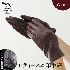 革手袋 レディース 女性用 名入れ ラッピング 無料 4サイズ 平田商店 羊革 S M L SS 小さめ 大きめ レザーグローブ 手袋 婦人 女性 本革 化粧箱 日本製 香川県 職人 クリスマス プレゼント バレンタインデー ギフト プレゼント 贈り物 スマホ対応 xmas1
