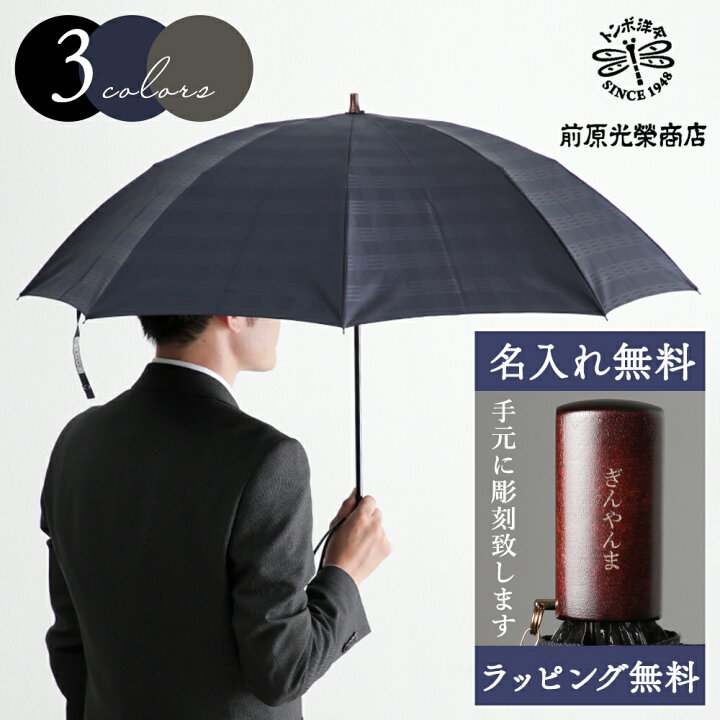 楽天市場】【名入れ彫刻無料】折りたたみ 傘 メンズ 男性 日本製 前原 
