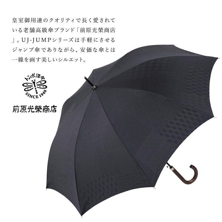 楽天市場】【名入れタグ無料】傘 メンズ ジャンプ おしゃれ 前原光榮 