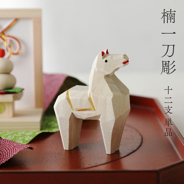楽天市場】干支 置き物 単品 楠 一刀彫り 京都 作家 縁起物 正月飾り 