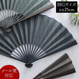 【メール便送料無料】 扇子 メンズ 敬老の日 大きい 男性 布扇子 網代 8寸5分 大きめ プレゼント プチギフト 贈り物 おしゃれ かっこいい 父の日 ギフト 父親 お父さん 息子 夏 涼 新生活 冷感 敬老の日 和服 着物 浴衣