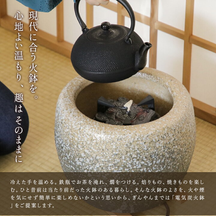 楽天市場】火鉢 電炉鉢 電気炭 セット 信楽焼 なまこ釉 白砂子 陶器 遠 