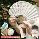 【名入れ無料】 扇子 レディース かわいい 女性 姫扇 高級 布扇子 ラッピング 無料 桐箱入り プレゼント 贈り物 おしゃれ 母の日 ギフト 母親 お母さん 娘 ネーム入れ 彫刻 記念品 誕生日 お中元 新生活 レース婚式 結婚13年目