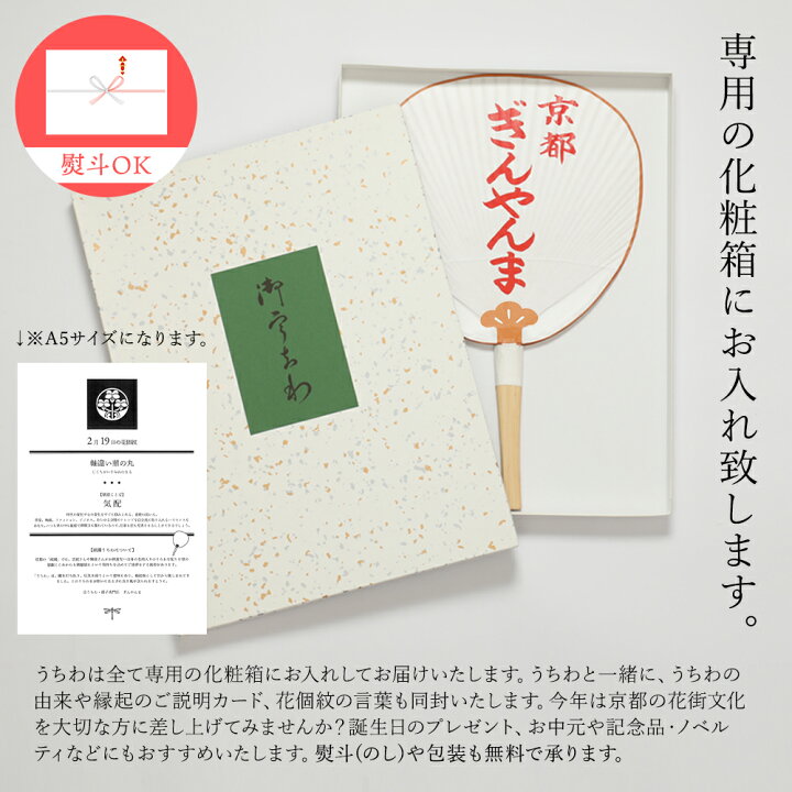 楽天市場】オリジナル祇園うちわ 手書き文字デザインの名前入り 家紋も 
