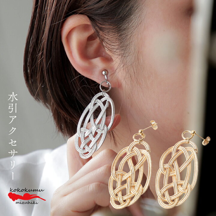 楽天市場】水引 アクセサリー イヤリング ピアス 亀結び kokokumu 