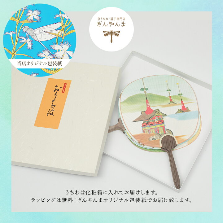 楽天市場】うちわ セット 祇園祭 並型 5枚 夏 贈答品 プレゼント 