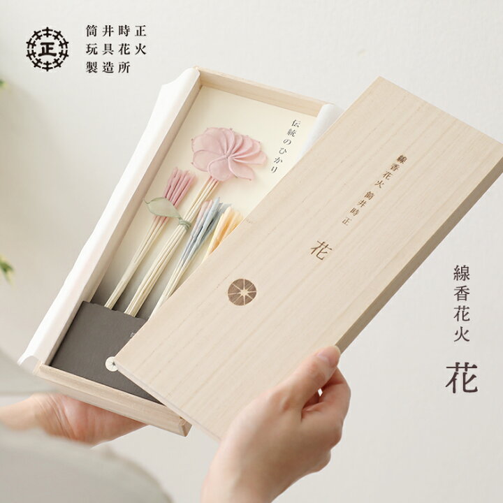 楽天市場 筒井時正玩具花火製造所 線香花火 花 42本入り 桐箱入り 花火 ギフト プレゼント 御中元 おしゃれ かわいい 手持ち花火 伝統 日本 夏 風物詩 情熱大陸 京都 ぎんやんま 京うちわ 扇子専門店 ぎんやんま 楽天市場 筒井時正玩具花火製造所 線香花火 花 42本入り 桐箱入り 花火 ギフト プレゼント 御中元 おしゃれ かわいい 手持ち花火 伝統 日本 夏 風物詩 情熱大陸 京都 ぎんやんま 京うちわ 扇子専門店 ぎんやんま
