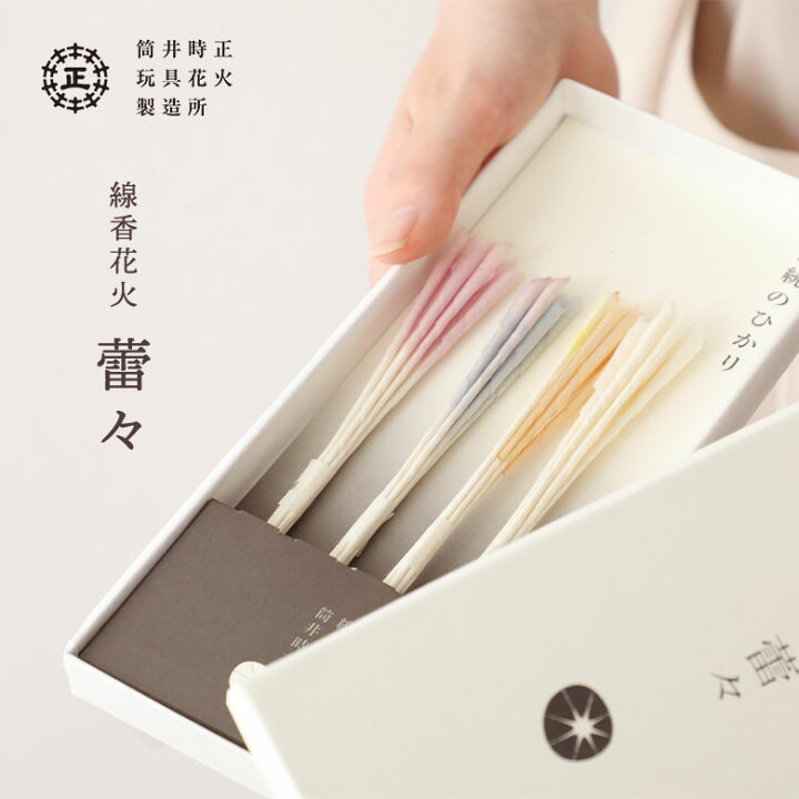 楽天市場 筒井時正玩具花火製造所 線香花火 蕾々 32本入り 化粧箱入り 筒井時正 花火 ギフト プレゼント 御中元 おしゃれ かわいい 伝統 日本 夏 風物詩 情熱大陸 京都 ぎんやんま 京うちわ 扇子専門店 ぎんやんま