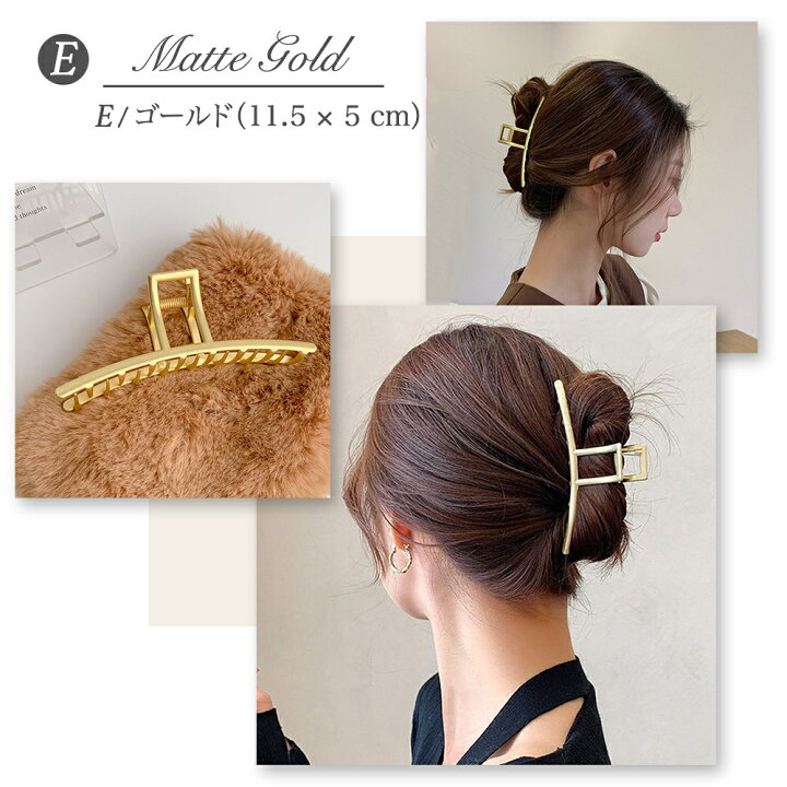 楽天市場 3点目無料 2点目半額 ヘアクリップ 髪留め 大きめ 韓国 大 バレッタ ヘアアクセサリー 大人 シンプル 大きい ミニ おしゃれ 海外 長い髪 しっかり留まる トレンド ゴールド シルバー マッド くるりん 1000円ポッキリ 送料無料 定形外郵便 メンズ