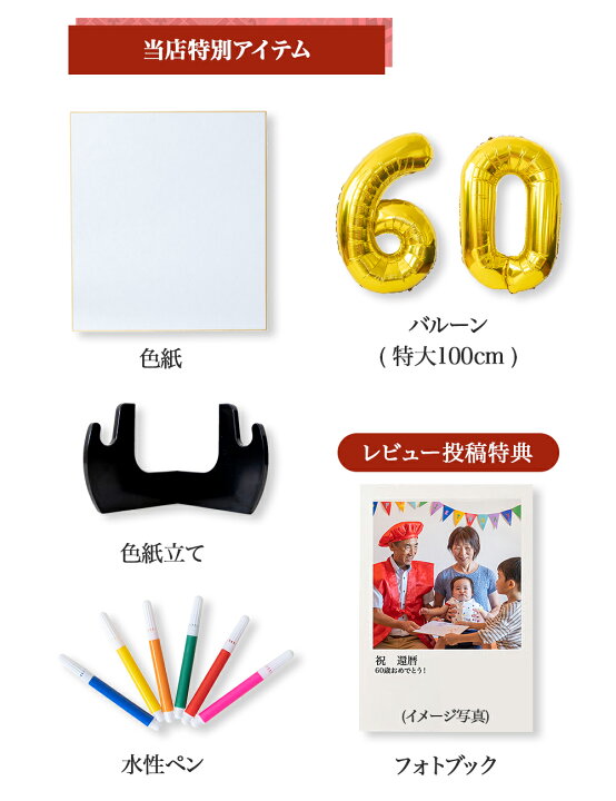 楽天市場】【当店限定の9点セット】ちゃんちゃんこ 還暦 祝い 赤 長寿祝い 還暦祝い 敬老の日 古希 喜寿 傘寿 米寿 卒寿 ギフト 鶴亀 つるかめ 男性 女性 祖父 祖母 お祝い事 慶事 数字 バルーン 風船 色紙 プレゼント RSL : メンズイヤリング専門店 銀屋 楽天市場】【当店限定の9点セット】ちゃんちゃんこ 還暦 祝い 赤 長寿祝い 還暦祝い 敬老の日 古希 喜寿 傘寿 米寿 卒寿 ギフト 鶴亀 つるかめ 男性 女性 祖父 祖母 お祝い事 慶事 数字 バルーン 風船 色紙 プレゼント RSL : メンズイヤリング専門店 銀屋