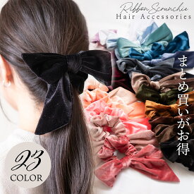 【3点目無料】【2点目半額】リボンシュシュ シュシュ リボン ベロア ポニーテール かわいい 手作り お団子 流行り 2024 おしゃれ 流行 黒 赤 白 プレゼント まとめ髪 大きめ リボン付き 人気 黄色 水色 緑 大人 ヘアアクセサリー ヘアゴム