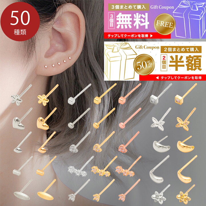 楽天市場】【3点目無料】【2点目半額】 ピアス つけっぱなし 小さめ 