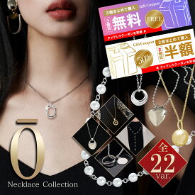 【3点目無料】【2点目半額】 ロングネックレス O字 レディース ネックレス 上品 おしゃれ 人気 チェーン パール ゴールド シルバー ビジュー アクセサリー ジュエリー 女性 プレゼント ギフト 贈り物 華奢 結婚式 パーティー お呼ばれ 普段使い カジュアル 1000円ぽっきり