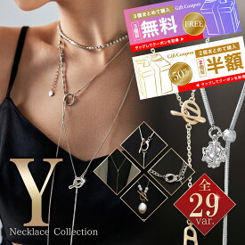 【3点目無料】【2点目半額】 ロングネックレス Y字 レディース ネックレス 上品 おしゃれ 人気 チェーン パール ゴールド シルバー ビジュー アクセサリー ジュエリー 女性 プレゼント ギフト 贈り物 華奢 結婚式 パーティー お呼ばれ 普段使い カジュアル 1000円ぽっきり