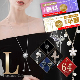 【3点目無料】【2点目半額】 ロングネックレス ラリエット ネックレス レディース 上品 おしゃれ 人気 チェーン パール ゴールド シルバー ビジュー アクセサリー ジュエリー 女性 プレゼント ギフト 贈り物 結婚式 パーティー お呼ばれ 普段使い カジュアル 1000円ぽっきり