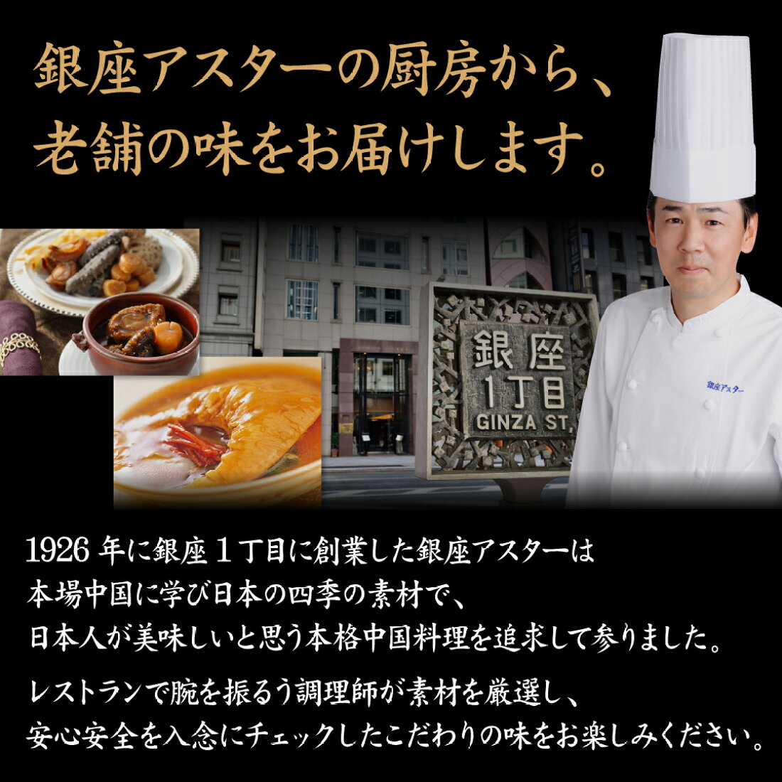 楽天市場 老舗中華料理レストラン 銀座アスター の味をお届けするお店です 銀座アスター 楽天市場店 トップページ
