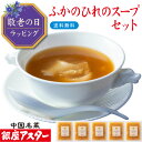 銀座アスター 【ふかのひれのスープセット】お歳暮 御歳暮 グルメ 冷凍 健康 長寿 のし メッセージ対応 ふかひれスー…