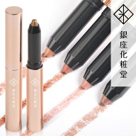 【公式】銀座化粧堂 ジュエル アイスティック / アイシャドウ アイライナー 2way 落ちにくい 目元 立体感