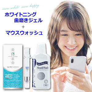 \ 歯科クリニック 導入実績12年以上 /【 初回おすすめセット 】美歯革命 メタリンホワイトEX 薬用トゥースMDマウスウォッシュ セット 歯 コーティング 歯磨き ジェル 歯みがき ヤニ取り