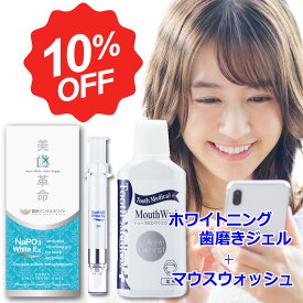 ＼10%OFF 楽天スーパーSALE／【 初回おすすめセット 】美歯革命 メタリンホワイトEX 薬用トゥースMDマウスウォッシュ セット 歯 コーティング 歯磨き ジェル 歯みがき ヤニ取り 口臭 歯周病 知覚過敏 ホーム セルフ ホワイトニング 簡単 自宅