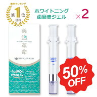 ＼ 半額 楽天スーパーSALE ／【 楽天1位 】 美歯革命 メタリンホワイト ■ 歯磨き粉 ジェル 2本 ★ 歯磨…