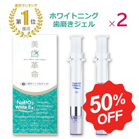 ＼ 半額 楽天スーパーSALE ／【 楽天1位 】 美歯革命 メタリンホワイト ■ 歯磨き粉 ジェル 2本 ★ 歯磨き粉 薬用 トゥース 歯磨き 歯みがき ジェル コーティング ヤニ取り 口臭 歯周病 知覚過敏 黄ばみ ホーム 自宅 セルフ 送料無料 医薬部外品
