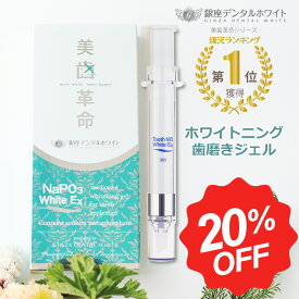 ＼ マラソン期間中クーポンGETで 20%OFF ／【楽天1位】 ホワイトニング ■ 歯磨き粉 ジェル 1本 ★ 美歯革命 メタリン ホワイト 薬用 トゥース コーティング ヤニ取り 歯みがき粉 口臭 歯周病 知覚過敏 黄ばみ ホーム 自宅 セルフ 歯みがき ハミガキ 医薬部外品 銀座