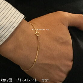 2面喜平 ブレスレット 18金 2cut kihei bracelet 18cm simple シンプル 男女兼用 mens ladies